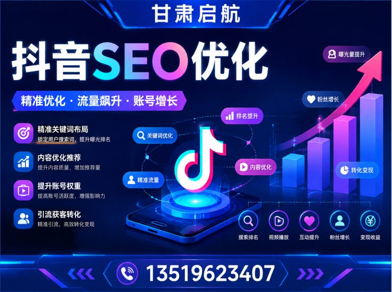 七里河区抖音SEO优化展示图